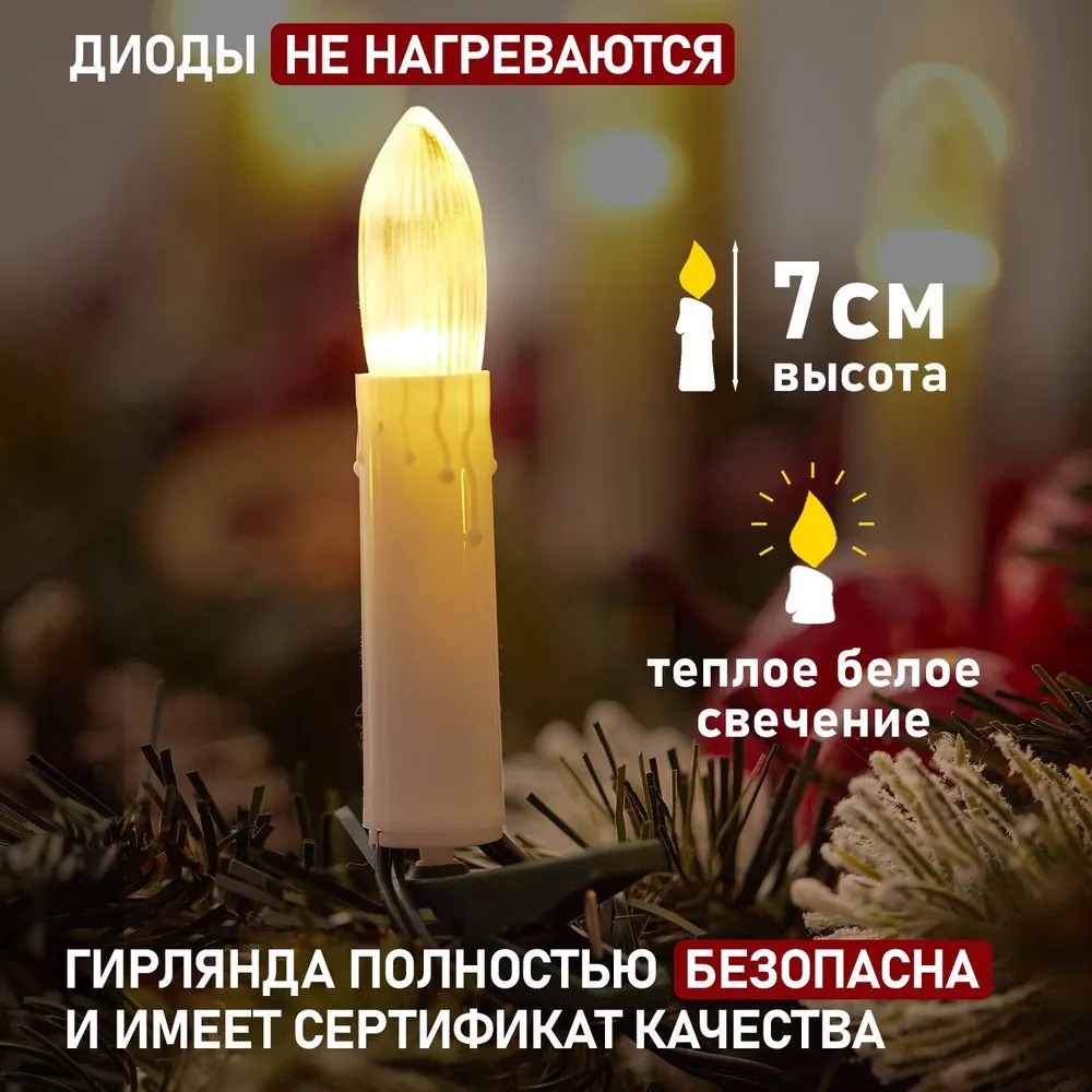 Светодиодная гирлянда Свечи 4м, темно-зеленый ПВХ, 20 LED ТЕПЛЫЙ БЕЛЫЙ303-083