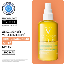 VICHY Capital Soleil спрей солнцезащитный двухфазный увлажняющий SPF50 200мл