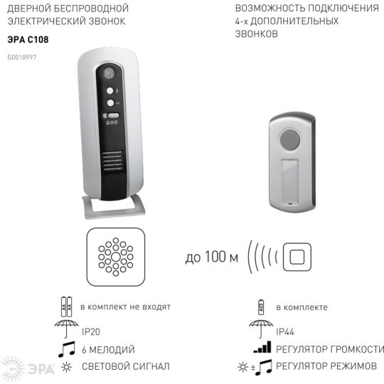 Электрический звонок «ЭРА» C108, Б0018997