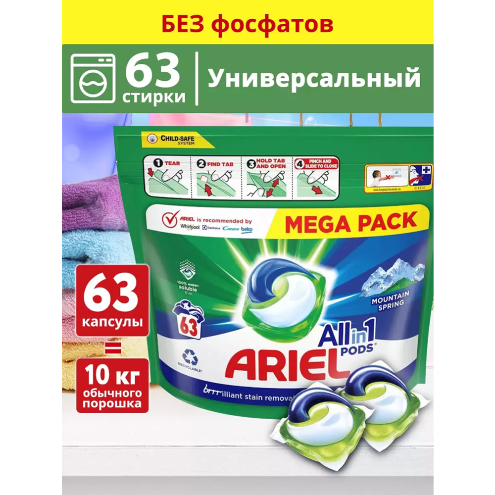 Капсулы для стирки «Ariel» All in 1 Pods, Mountain Spring, 63 шт