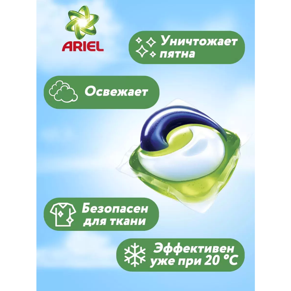 Капсулы для стирки «Ariel» All in 1 Pods, Mountain Spring, 63 шт