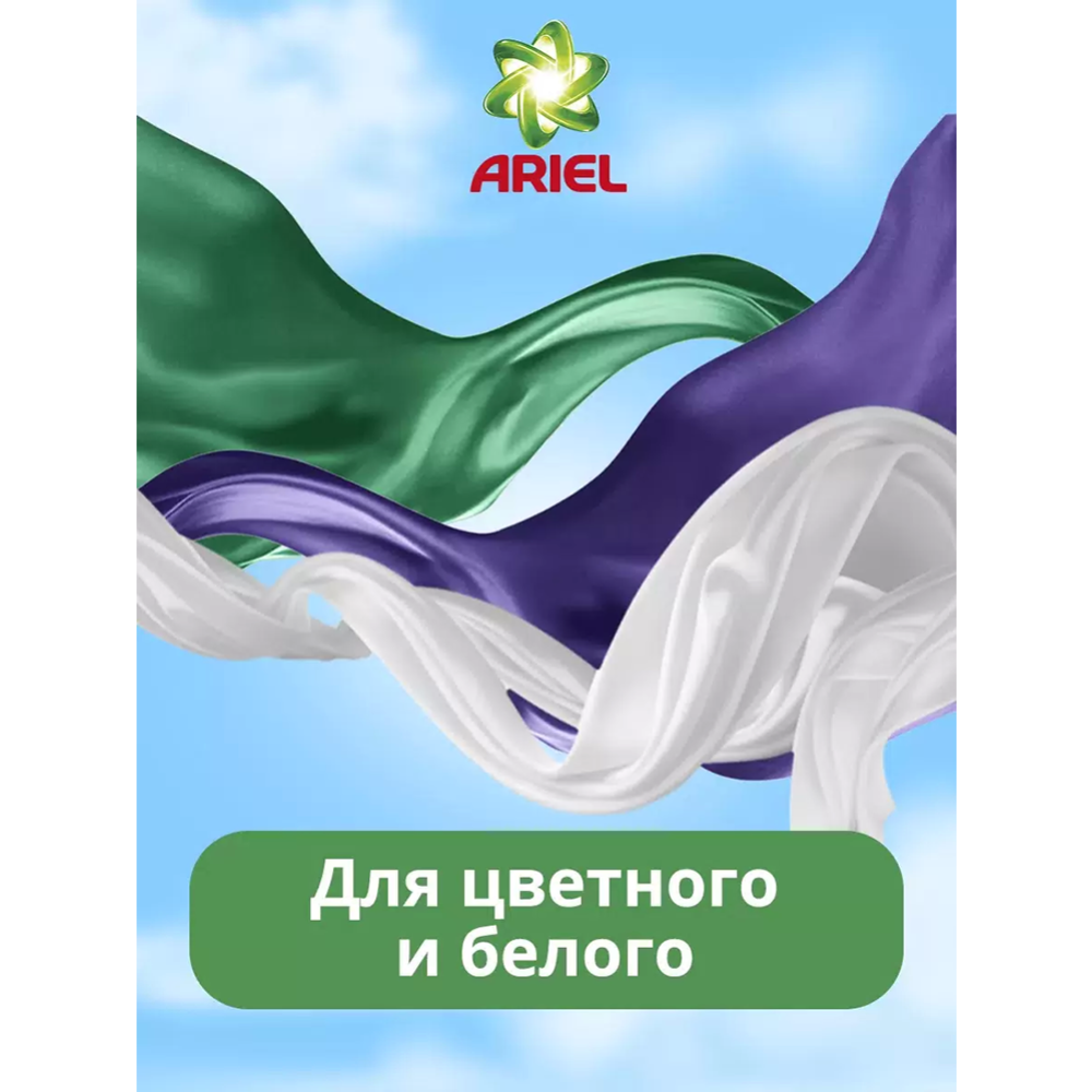 Капсулы для стирки «Ariel» All in 1 Pods, Mountain Spring, 63 шт