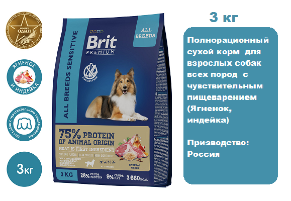 Brit Premium Dog Sensitive (Ягненок, индейка) для собак, 3 кг.  Сухой корм для собак с чувствительным пищеварением с ягненком и индейкой