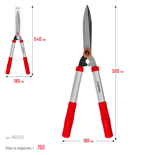 Кусторез со стальными рукоятками, 540мм, GH-540, GRINDA (40253)