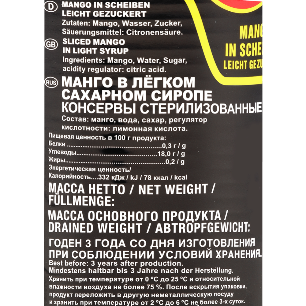 Манго «Lorado» консервированный  в легком сиропе, 425 мл