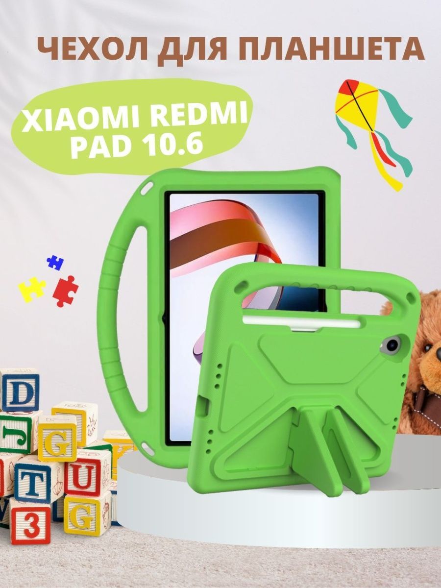 Чехол для Xiaomi Redmi Pad 10,6 (2022)