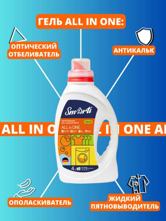 Гель-концентрат для стирки «SMARTI» COLOR 4л.