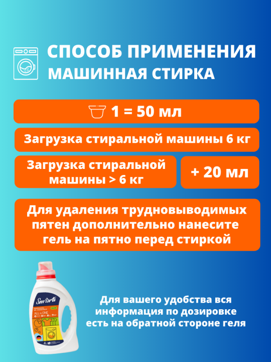 Гель-концентрат для стирки «SMARTI» COLOR 4л.