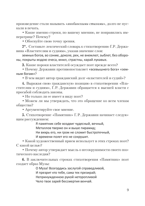 Русская литература. 9 класс. Дидактические и диагностические материалы. Компетентностный подход (КП) (2022) Лобан М. Г., "Сэр-Вит" С ГРИФОМ