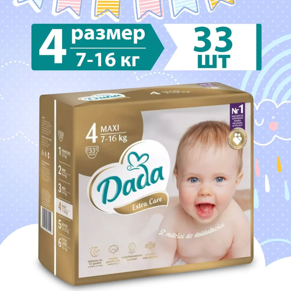 Детские подгузники «Dada» Extra Care, размер Maxi, 33 шт