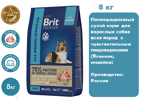 Brit Premium Dog Sensitive (Ягненок, индейка) для собак, 8 кг.  Сухой корм для собак с чувствительным пищеварением с ягненком и индейкой