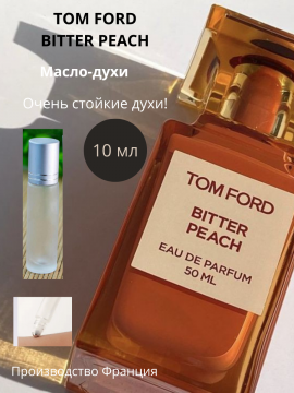 Духи-масло "Tom Ford" Bitter Peach Разлив 10 мл Франция