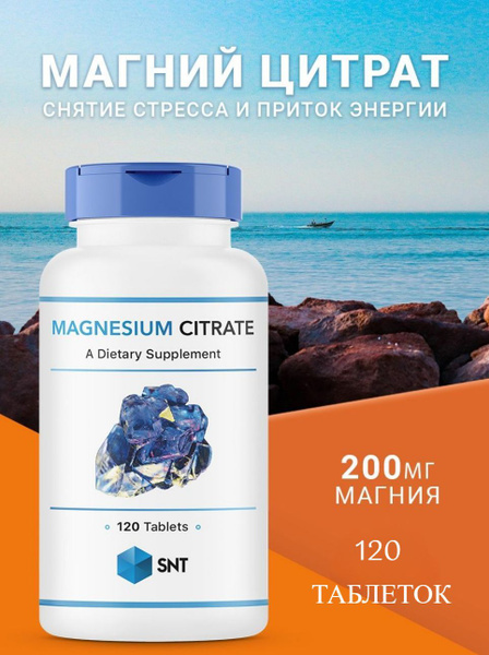 Магния Цитрат Magnesium Citrate SNT, 120 таб