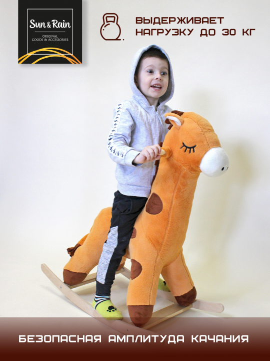 Игрушка детская мягконабивная Качалка Жираф / карамель