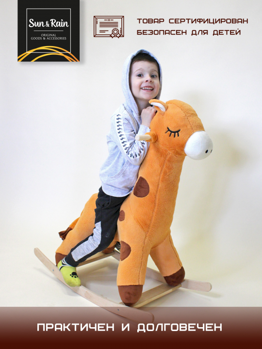 Игрушка детская мягконабивная Качалка Жираф / карамель