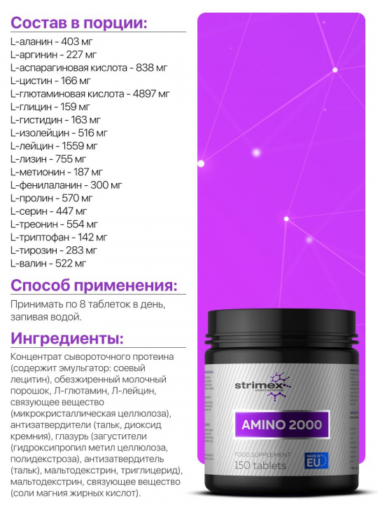 Аминокислота Strimex Amino 2000 Gold Edition 150 таблеток