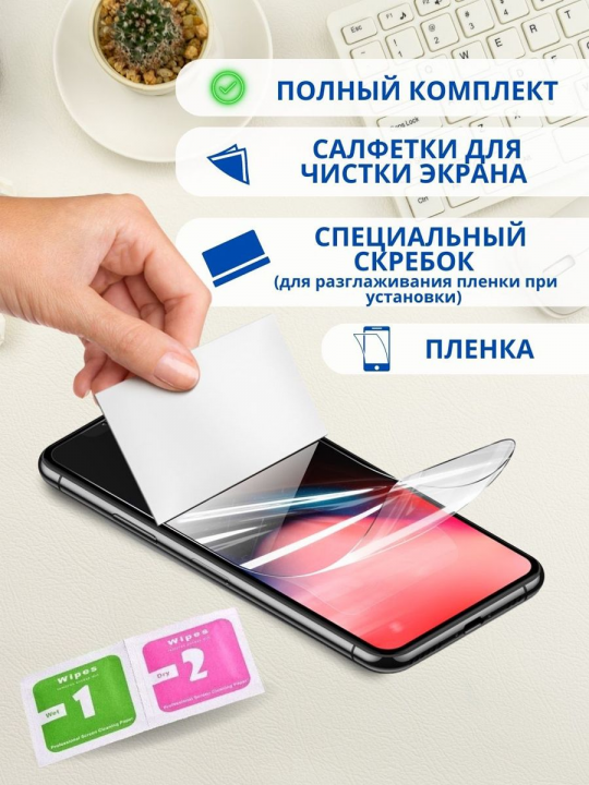 Защитная гидрогелевая пленка для Apple iPhone 14 Pro