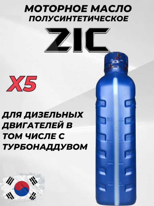 ZIC x5 diesel 10W-40, Масло моторное, Полусинтетическое, 1 л