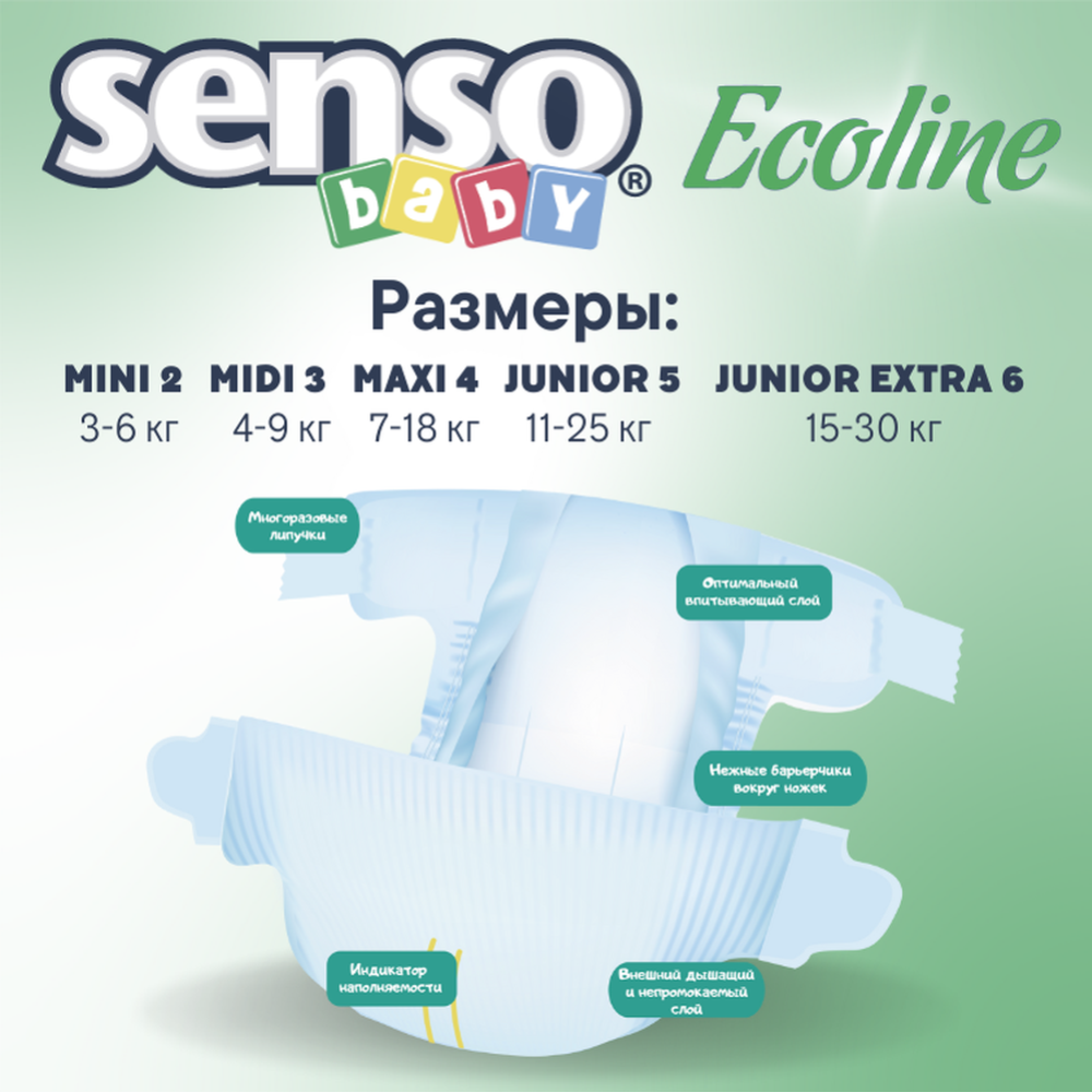 Подгузники детские «Senso Baby» Baby Ecoline, размер 2, 3-6 кг, 52 шт #4