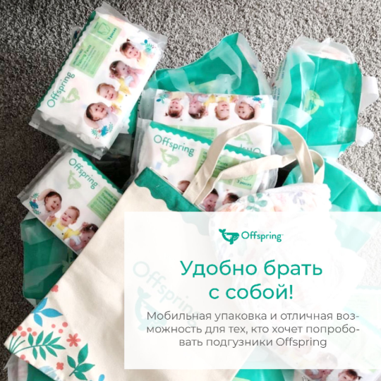 Подгузники-трусики детские «Offspring» Travel pack, OF02XXLFOA, размер XXL, 15-23 кг, 3 шт