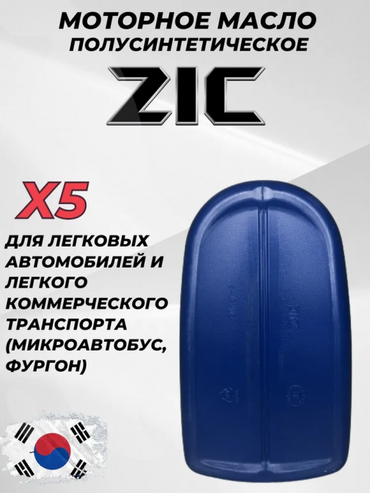 ZIC x5 diesel 10W-40, Масло моторное, Полусинтетическое, 4 л