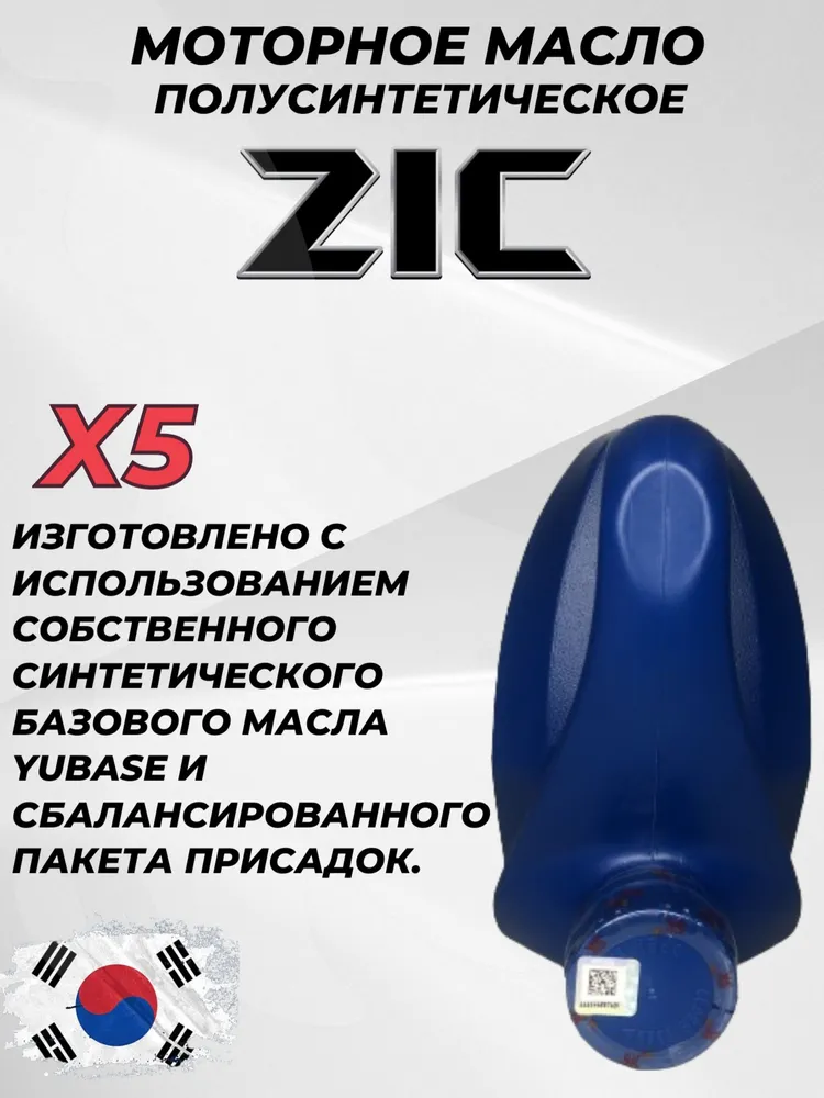 ZIC x5 diesel 10W-40, Масло моторное, Полусинтетическое, 4 л