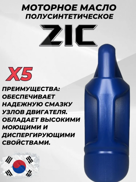 ZIC x5 diesel 10W-40, Масло моторное, Полусинтетическое, 4 л