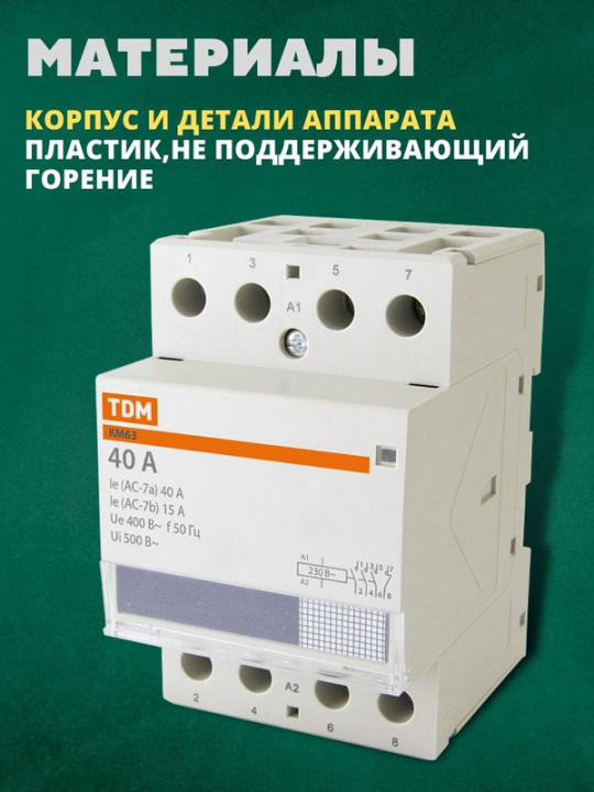 Контактор модульный КМ63/4-40 3НО;1НЗ TDM SQ0213-0019