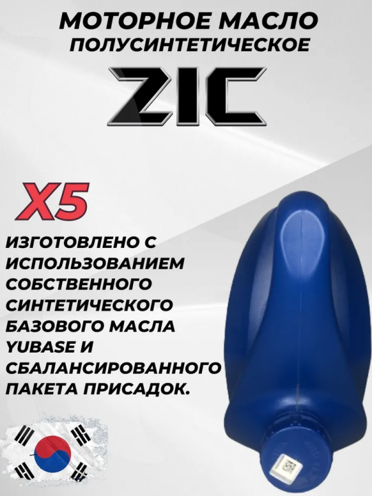 ZIC x5 diesel 10W-40, Масло моторное, Полусинтетическое, 6 л