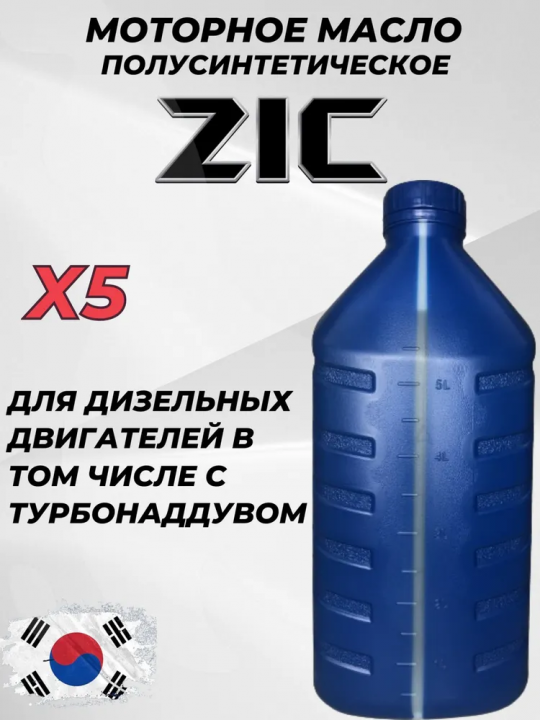 ZIC x5 diesel 10W-40, Масло моторное, Полусинтетическое, 6 л