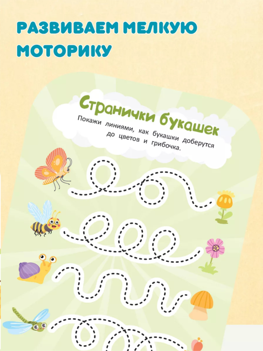 Многоразовые прописи комплект 2 книги для детей 2-3 года