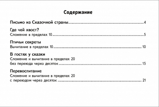 Математические шифровки для первоклассников и задания для младших школьников