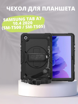 Чехол для Samsung Tab A7 10.4 2020 (SM-T500 / SM-T505)
