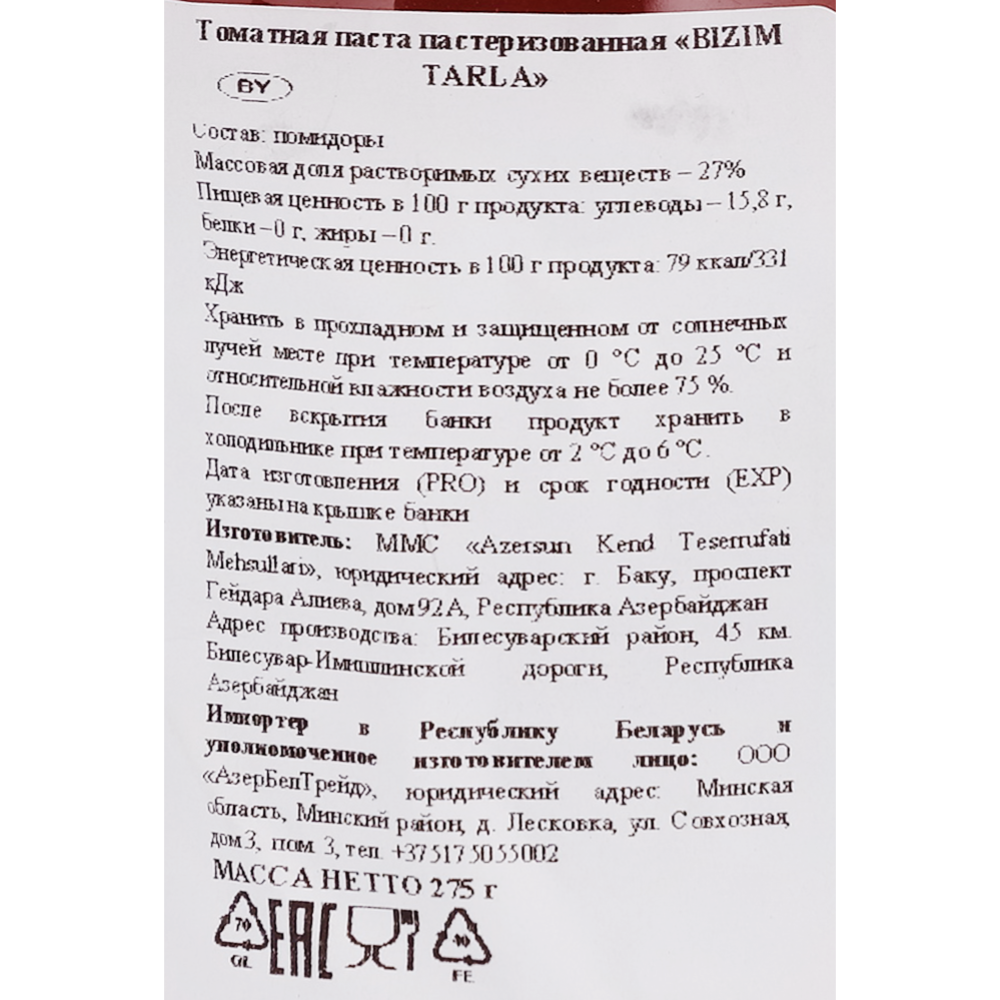 Паста томатная «Bizim Tarla» пастеризованная, 275 г купить в Минске:  недорого в интернет-магазине Едоставка