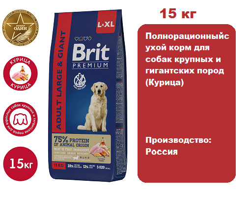 Brit Premium Dog Adult Large and Giant (Курица) для собак, 15 кг.  Сухой корм для собак крупных и гигантских пород с курицей