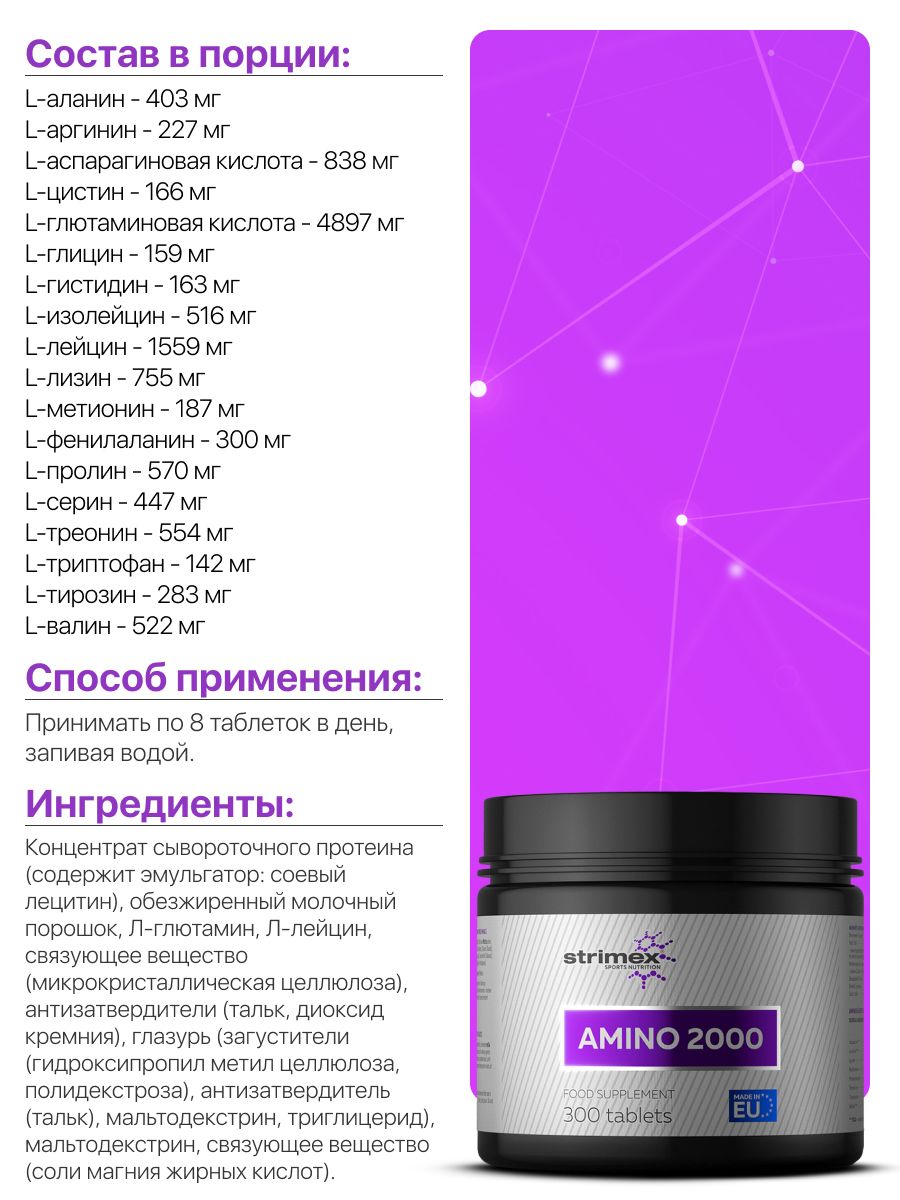 Аминокислота Strimex Amino 2000 Gold Edition 300 таблеток