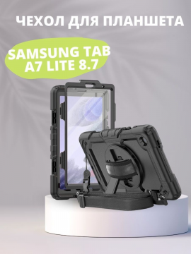 Чехол для Samsung Tab A7 Lite 8.7" (SM-T220/T225)