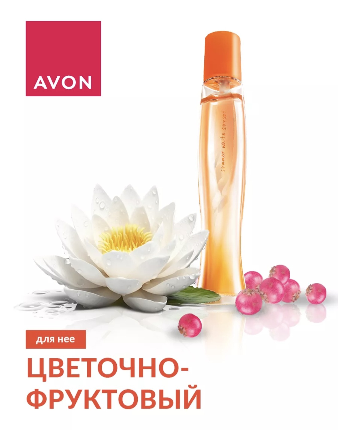 Набор. Туалетная вода Summer White Sunset, 50 мл  2 штуки. AVON