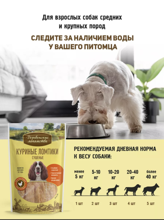 Куриные ломтики сушеные, 2 упаковки