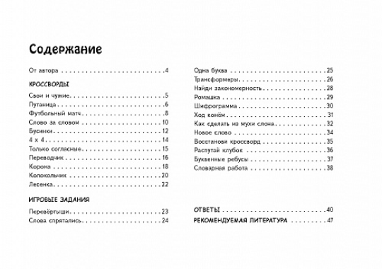 Русский и белорусский языки. Занимательные задания для младших школьников