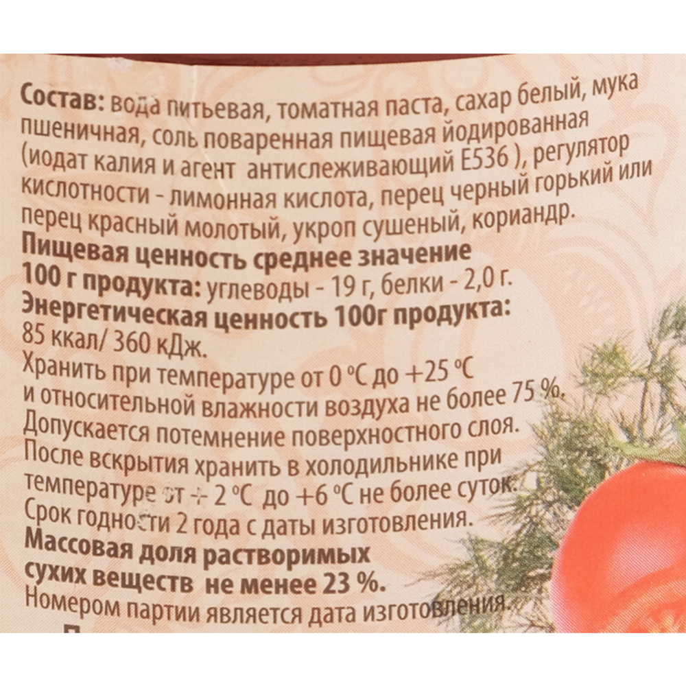 Соус томатный «Бонифатыч» классический 500 г