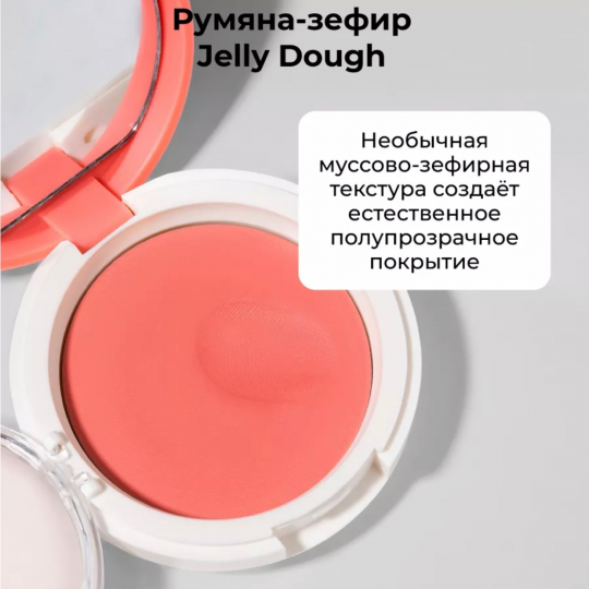 Компактные гелевые румяна, тон 02 грейпфрут Jelly Dough Blusher 02 Grapefruit 4,2 г