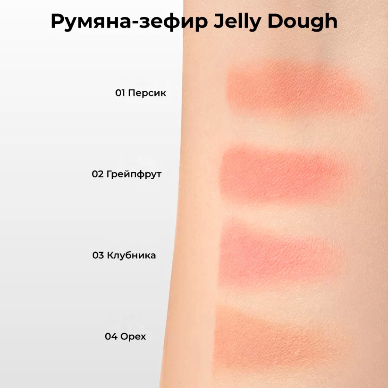 Компактные гелевые румяна, тон 02 грейпфрут Jelly Dough Blusher 02 Grapefruit 4,2 г