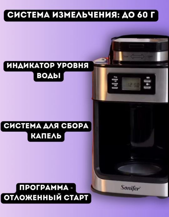 Кофемашина "Sonifer" 3541