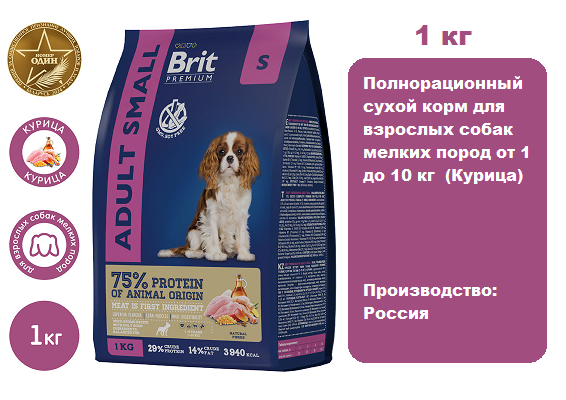 Brit Premium Dog Adult Small (Курица) для собак, 1 кг.  Сухой корм для собак мелких пород с курицей