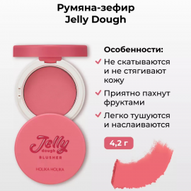 Гелевые румяна Holika Holika Jelly Dough Blusher (4,2 г) 03 Strawberry