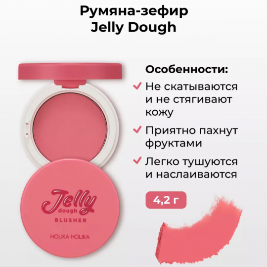 Гелевые румяна Holika Holika Jelly Dough Blusher (4,2 г) 03 Strawberry