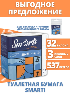 Туа­лет­ная бумага Smarti 3-х слой­ная, 32 рулона (100% цел­лю­ло­за)