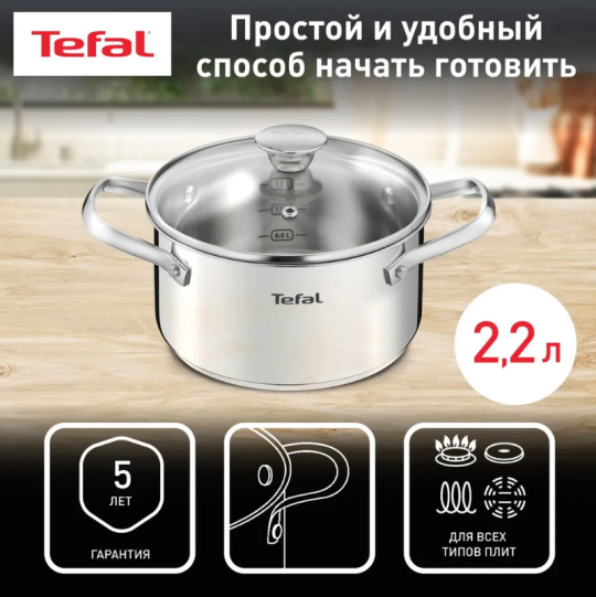 Кастрюля TEFAL Cook Eat 2,2л 18см с крышкой B9214374