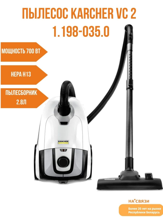 Пылесос Karcher VC 2 1.198-035.0